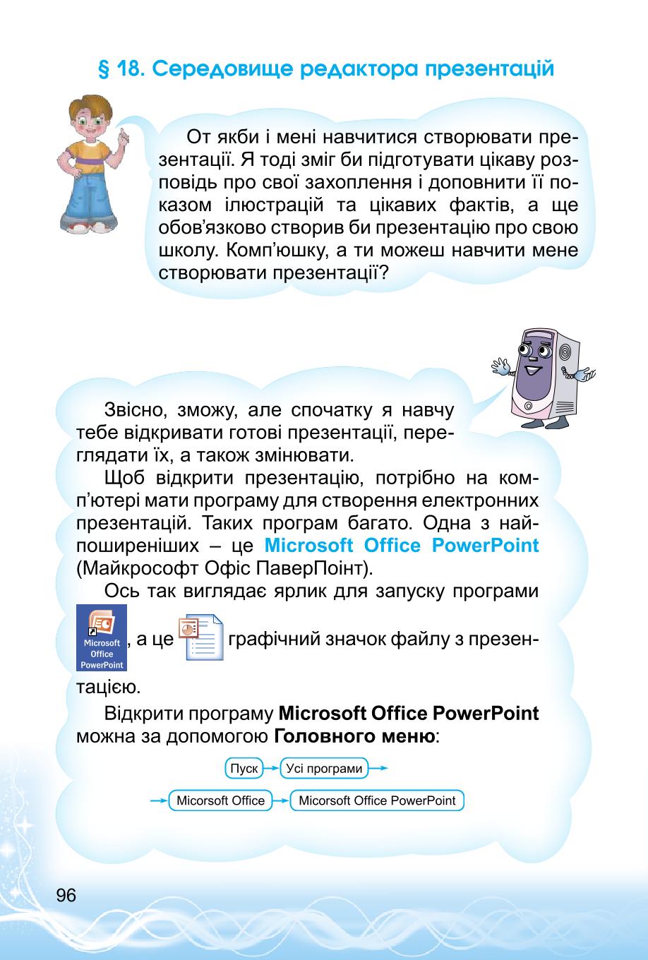 Мініатюра 96