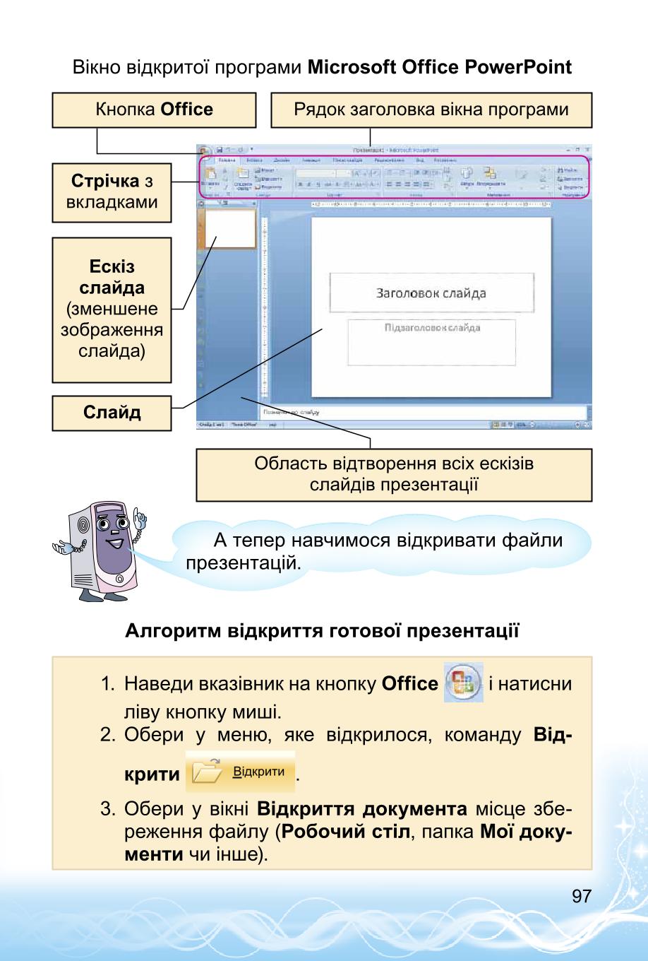 Мініатюра 97