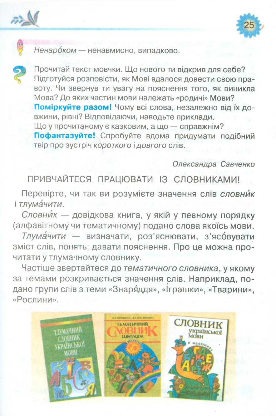 Мініатюра 25