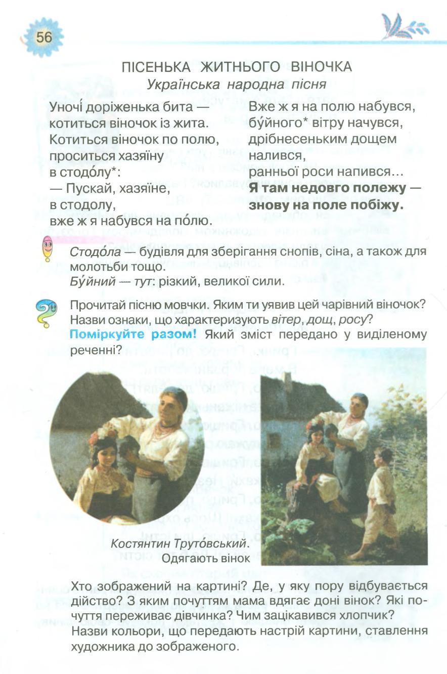 Мініатюра 56
