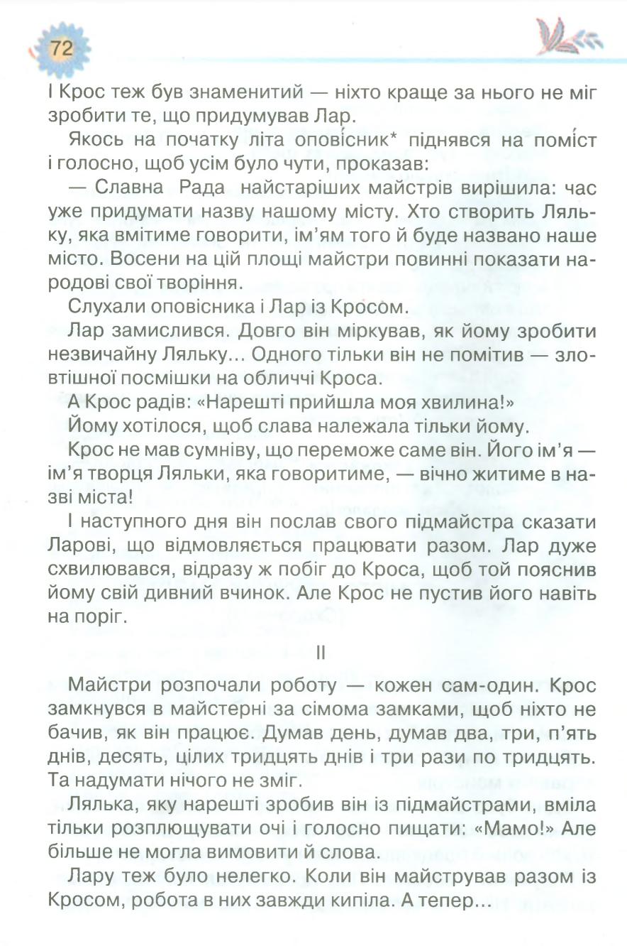 Мініатюра 72
