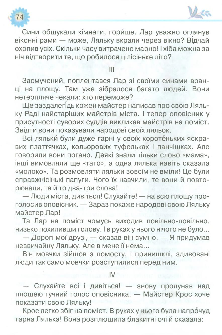 Мініатюра 74