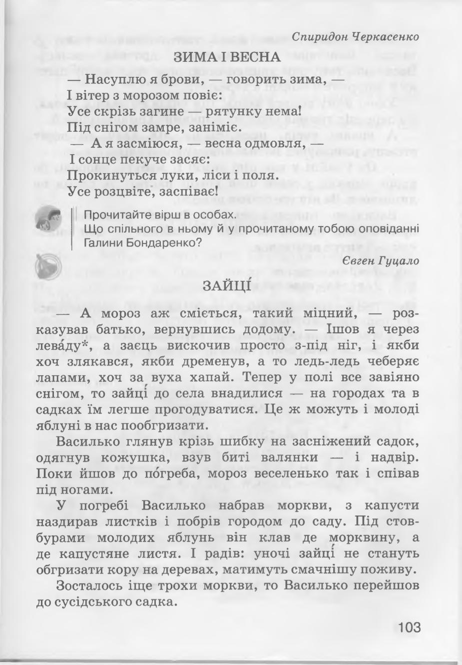 Мініатюра 103