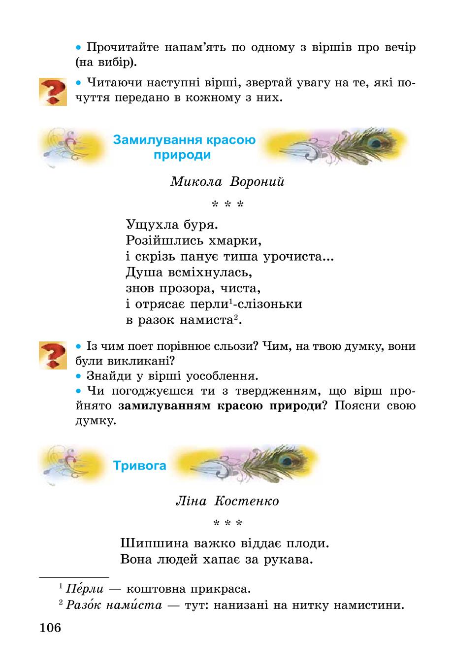 Мініатюра 106