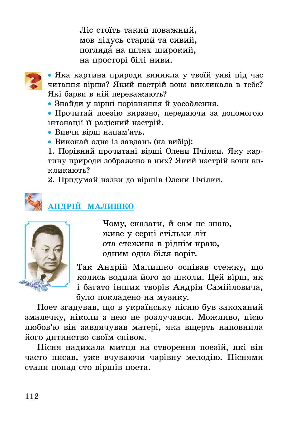 Мініатюра 112