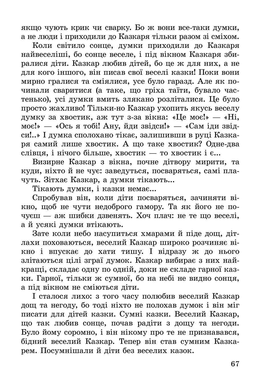 Мініатюра 67