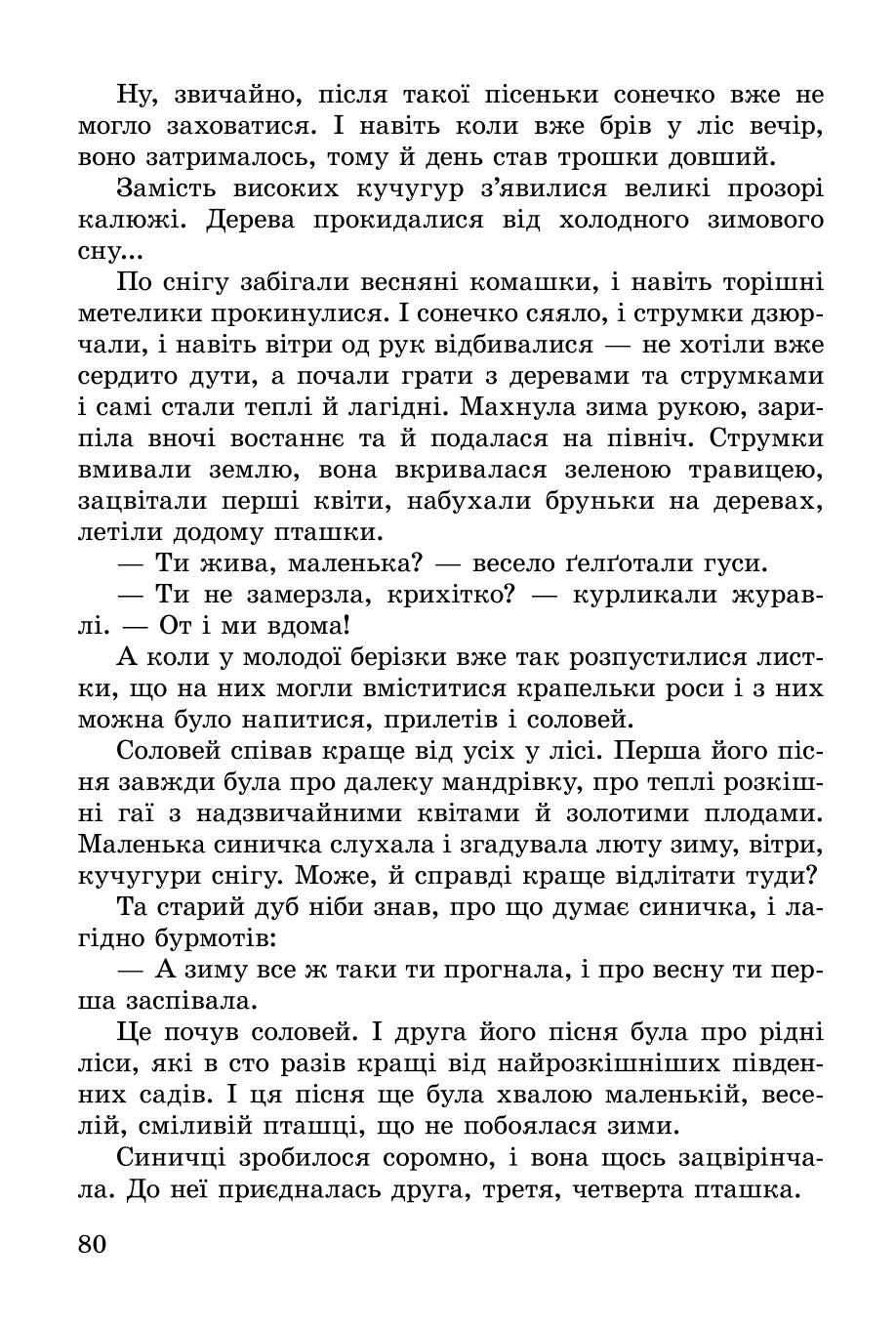 Мініатюра 80