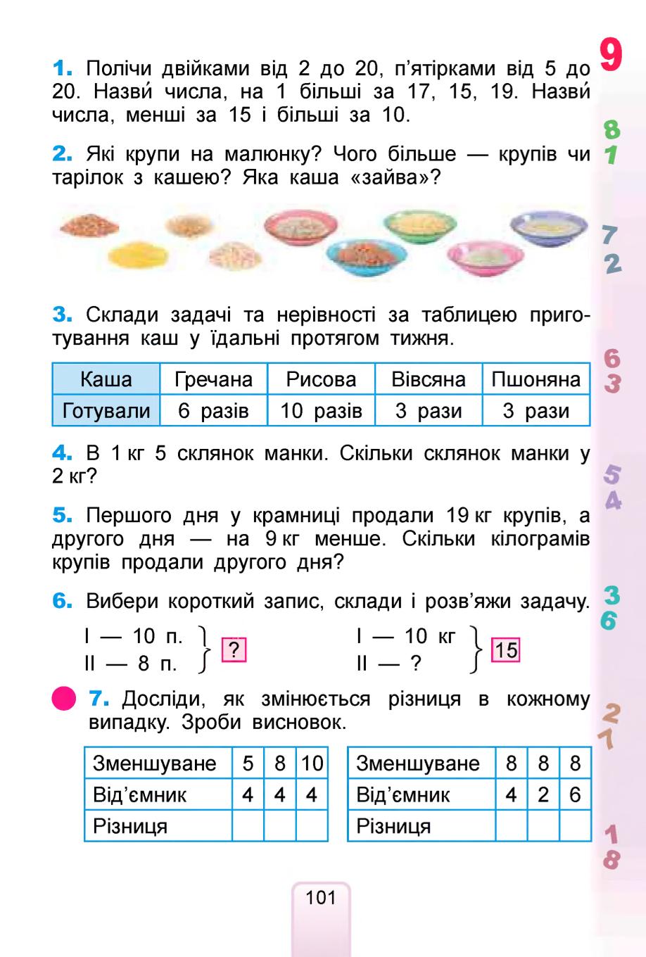 Мініатюра 101