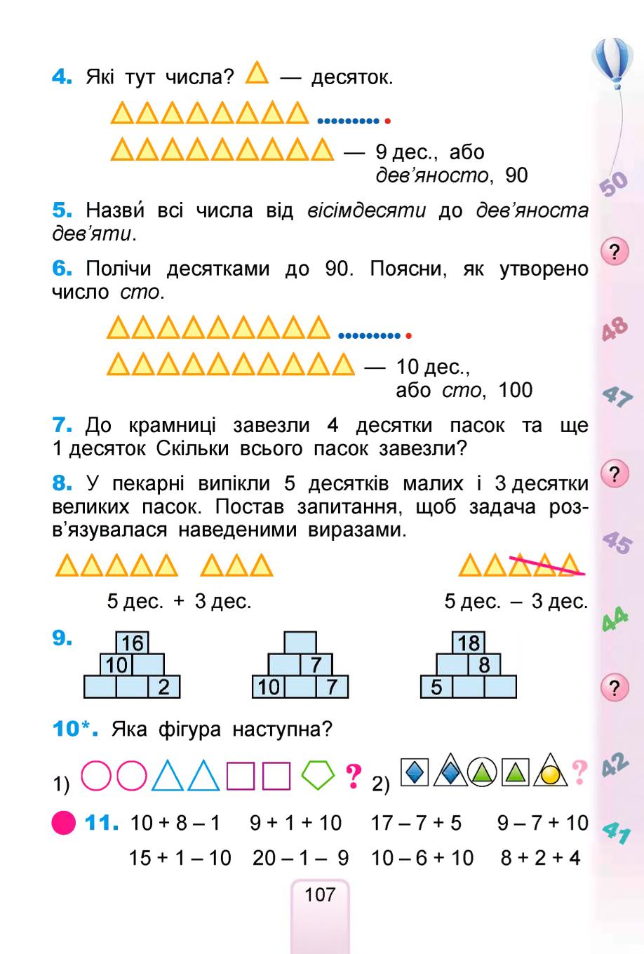 Мініатюра 107