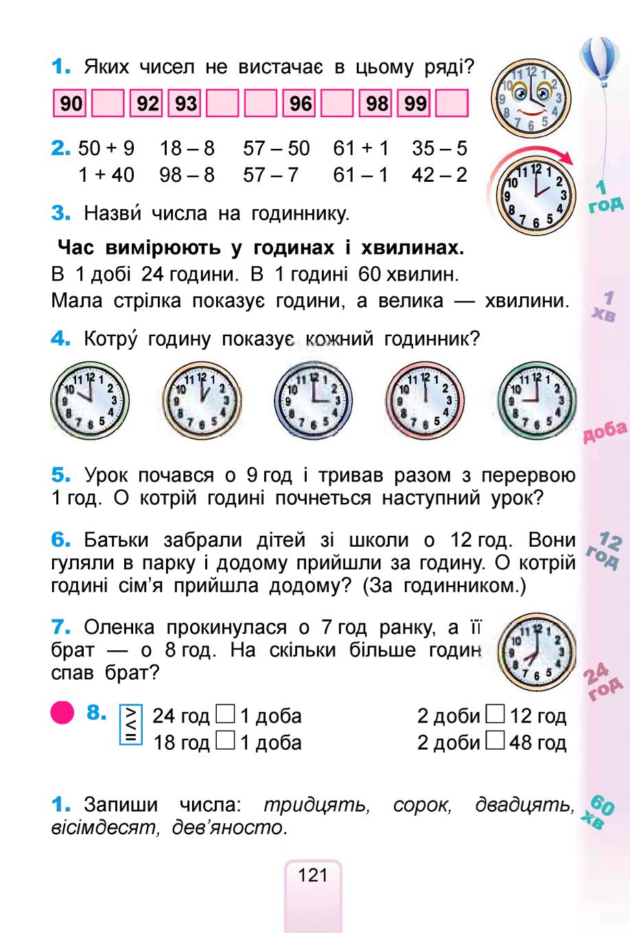 Мініатюра 121
