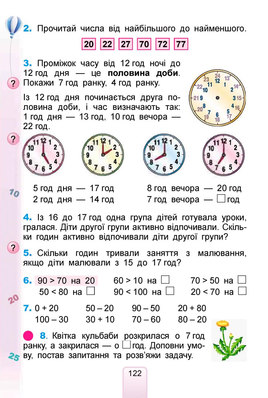 Мініатюра 122