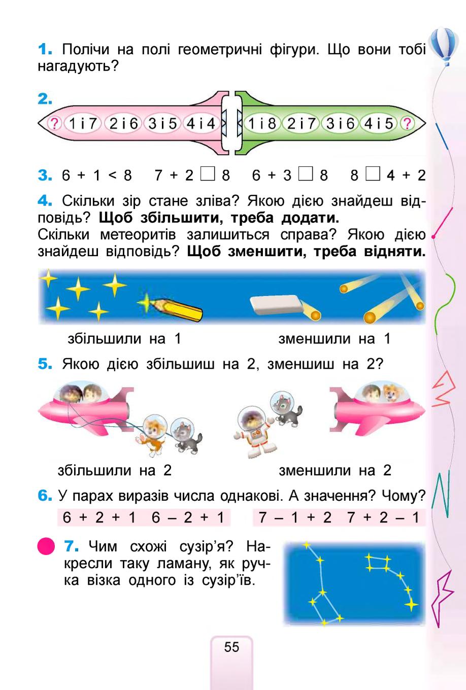 Мініатюра 55