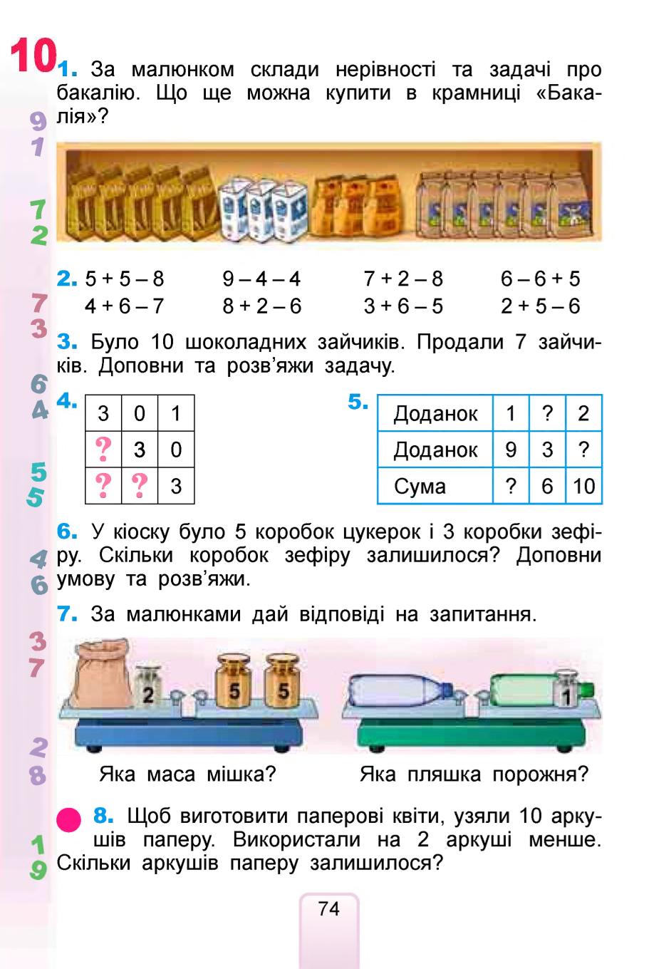 Мініатюра 74