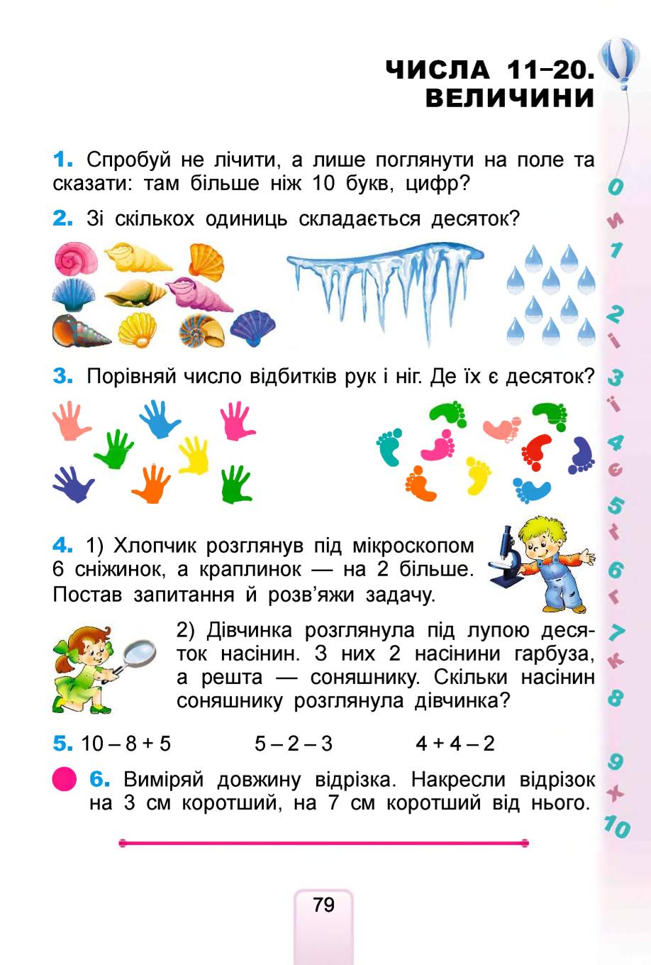Мініатюра 79