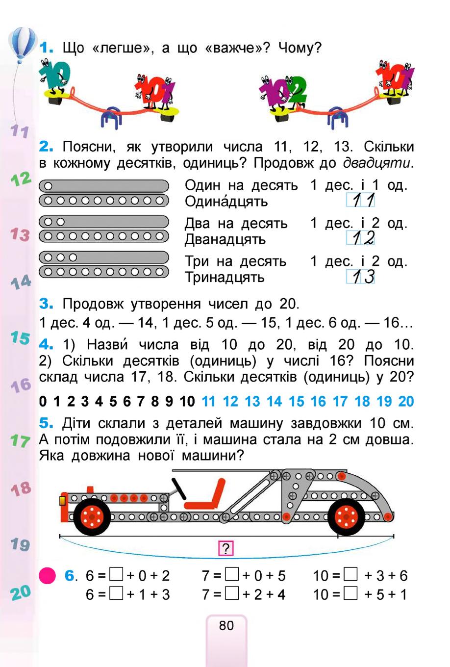 Мініатюра 80