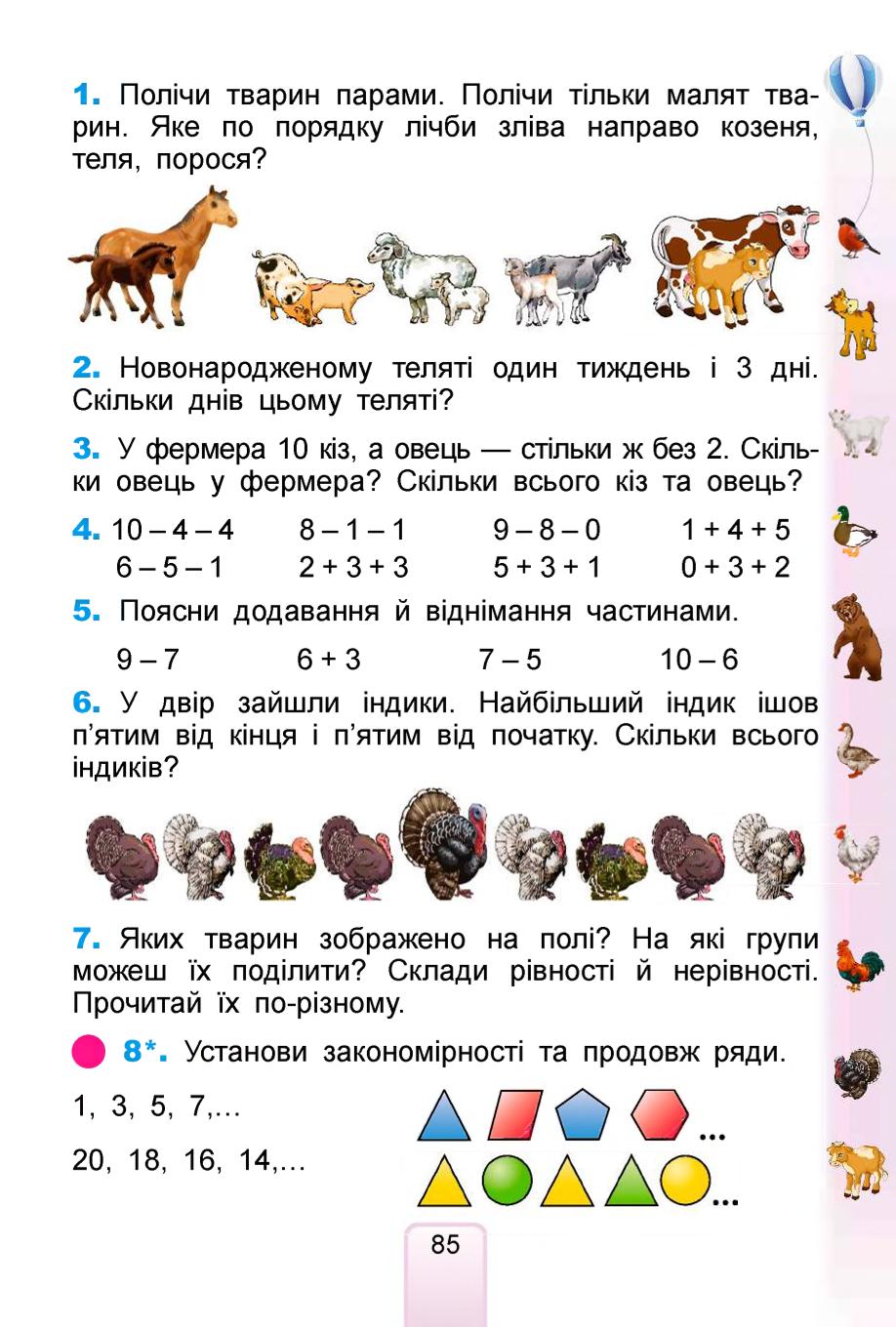 Мініатюра 85