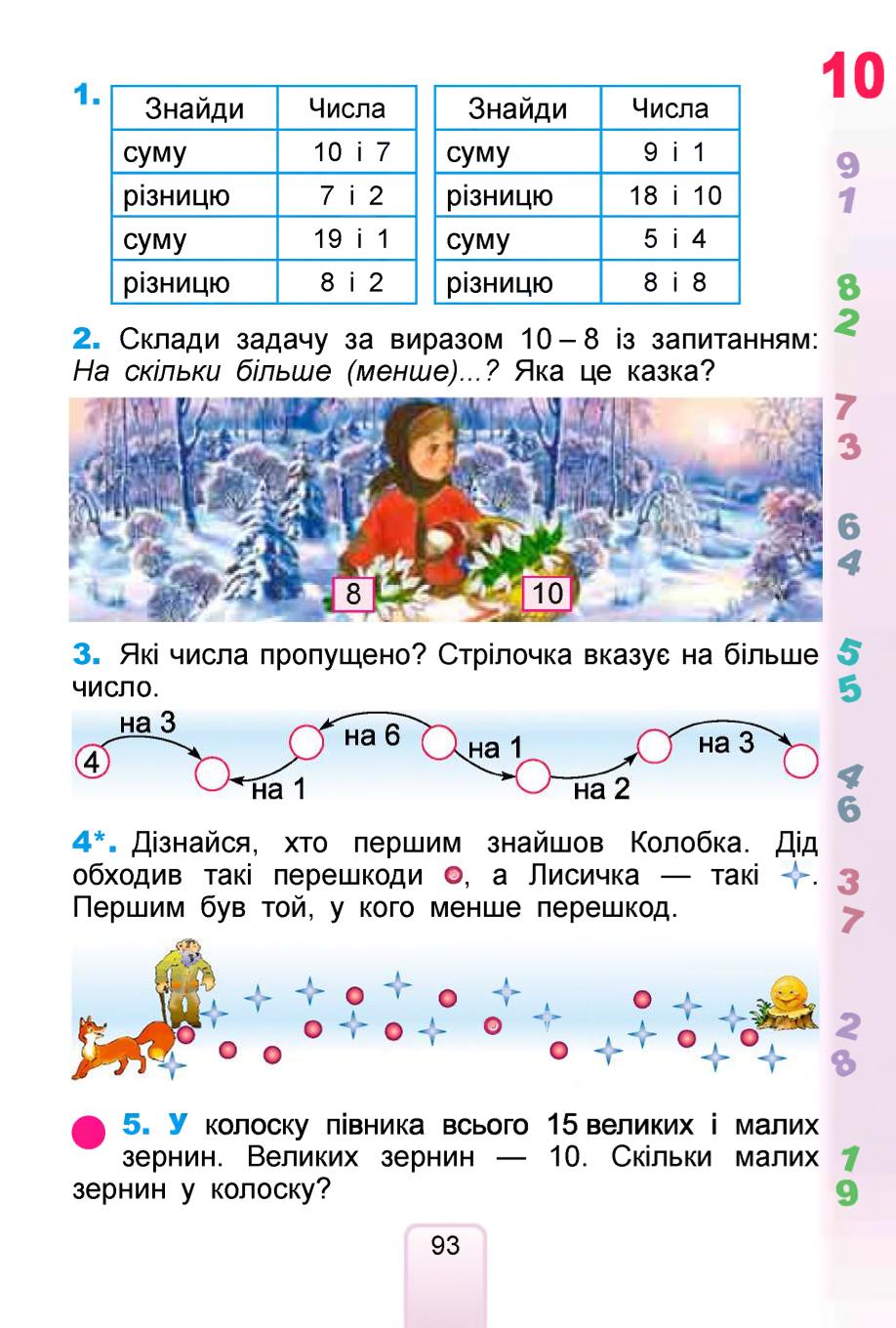 Мініатюра 93