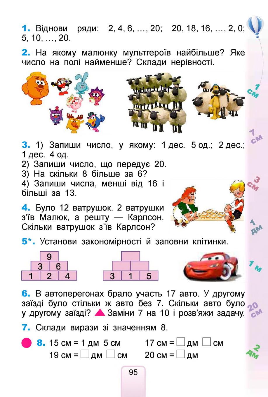 Мініатюра 95
