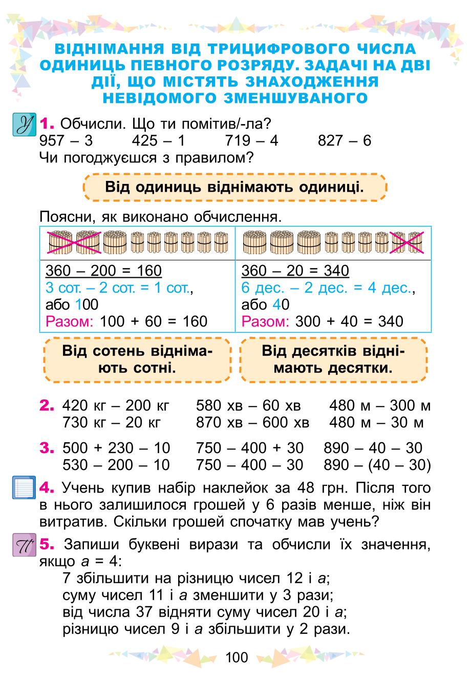 Мініатюра 100
