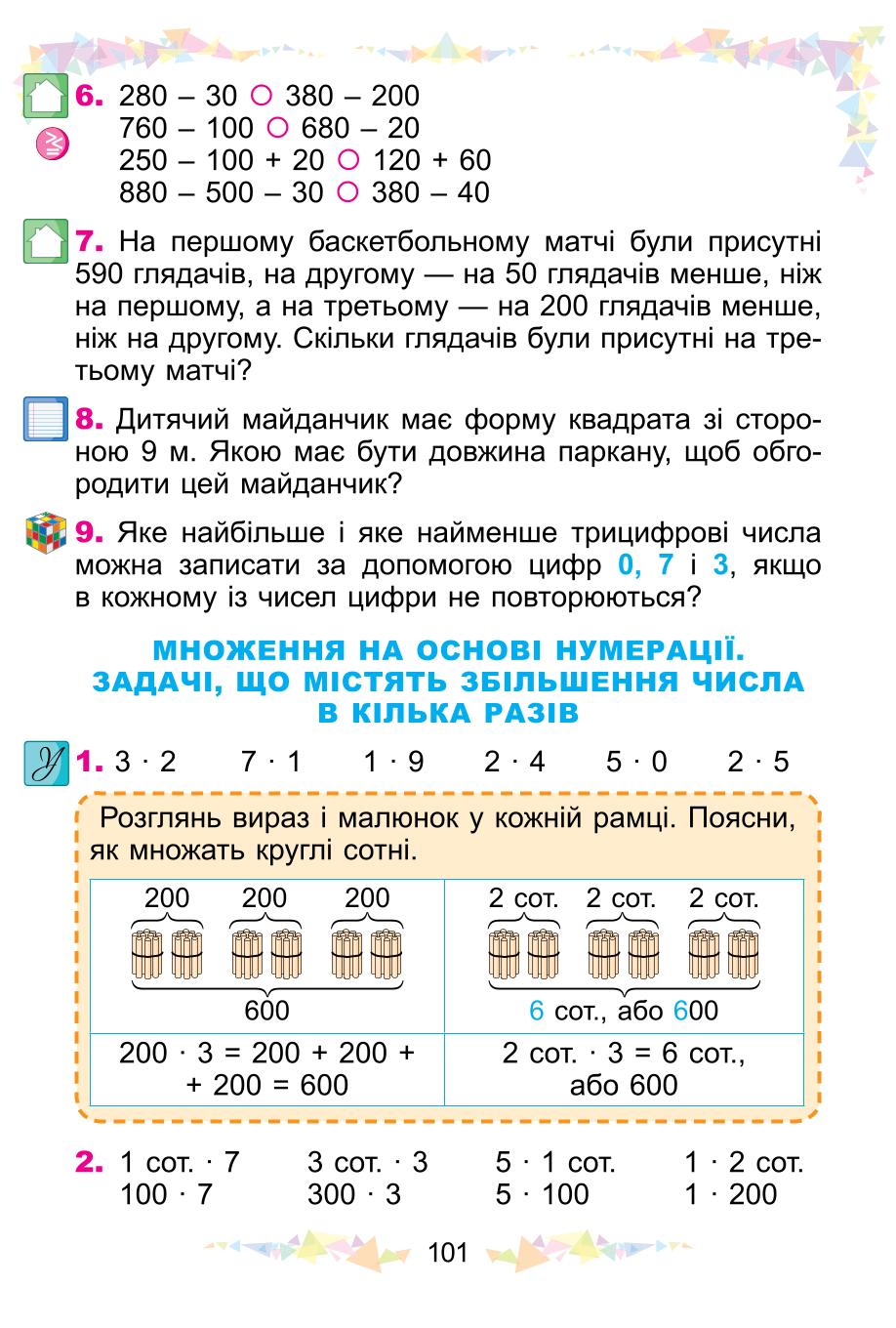 Мініатюра 101