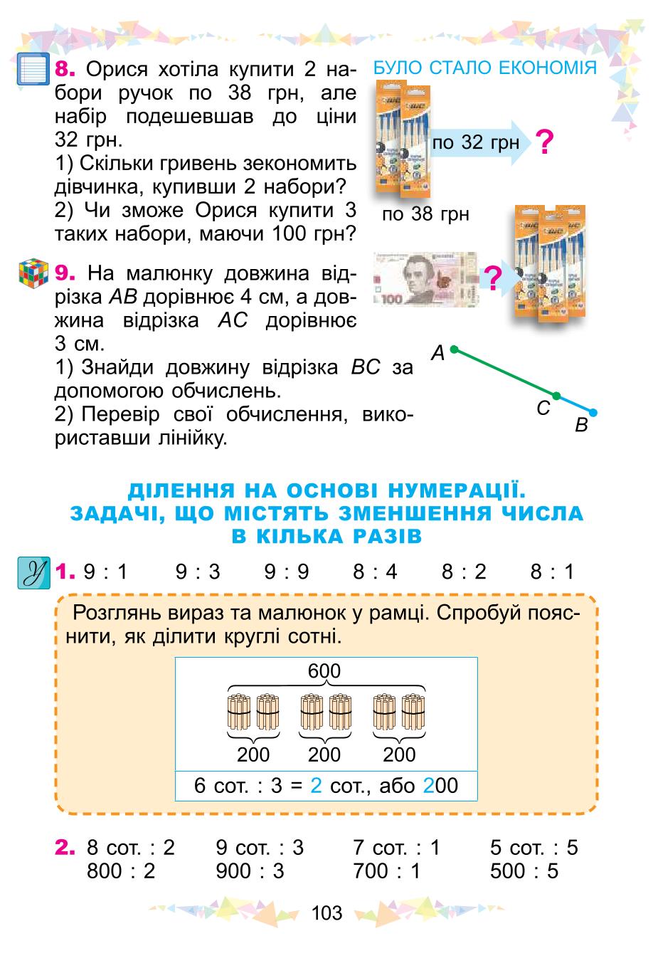 Мініатюра 103