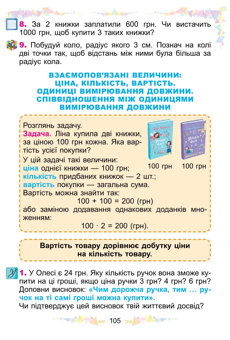 Мініатюра 105