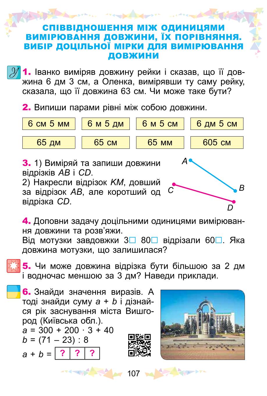 Мініатюра 107