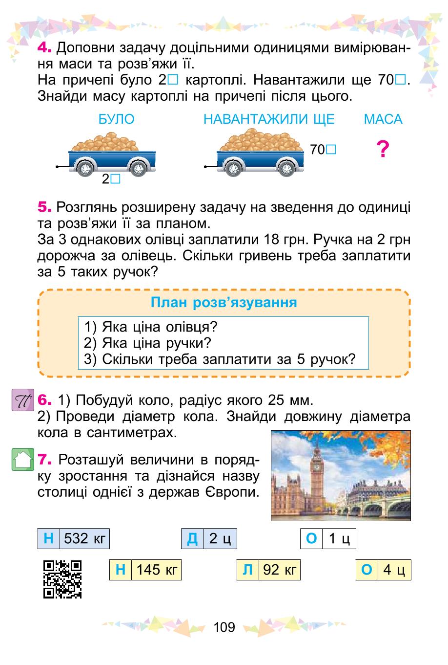 Мініатюра 109