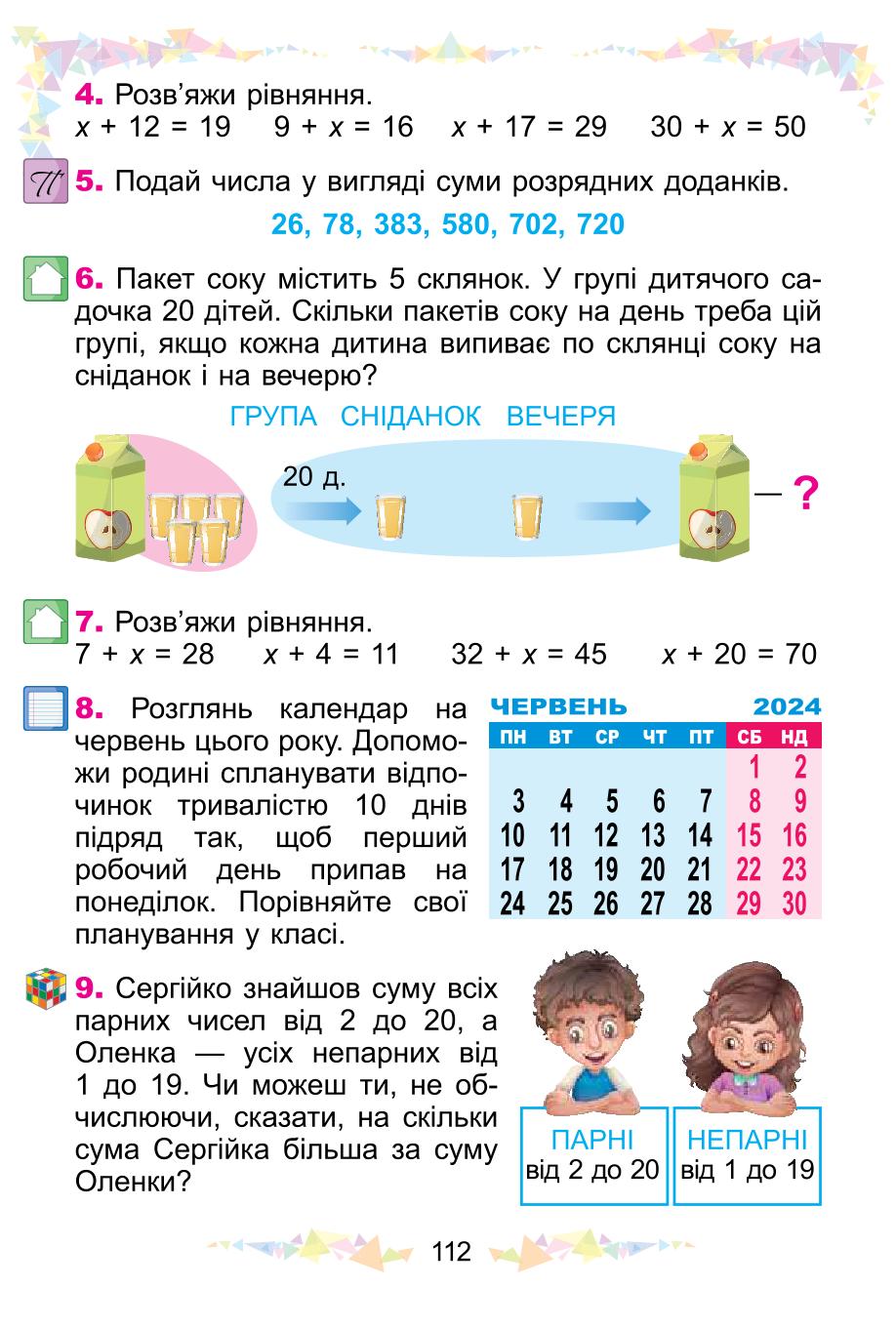 Мініатюра 112