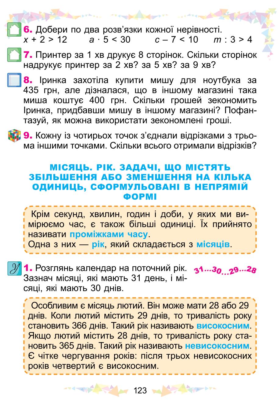 Мініатюра 123