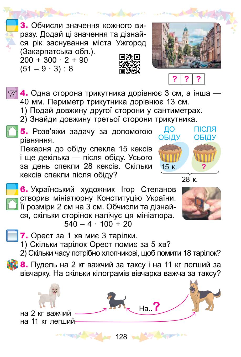 Мініатюра 128