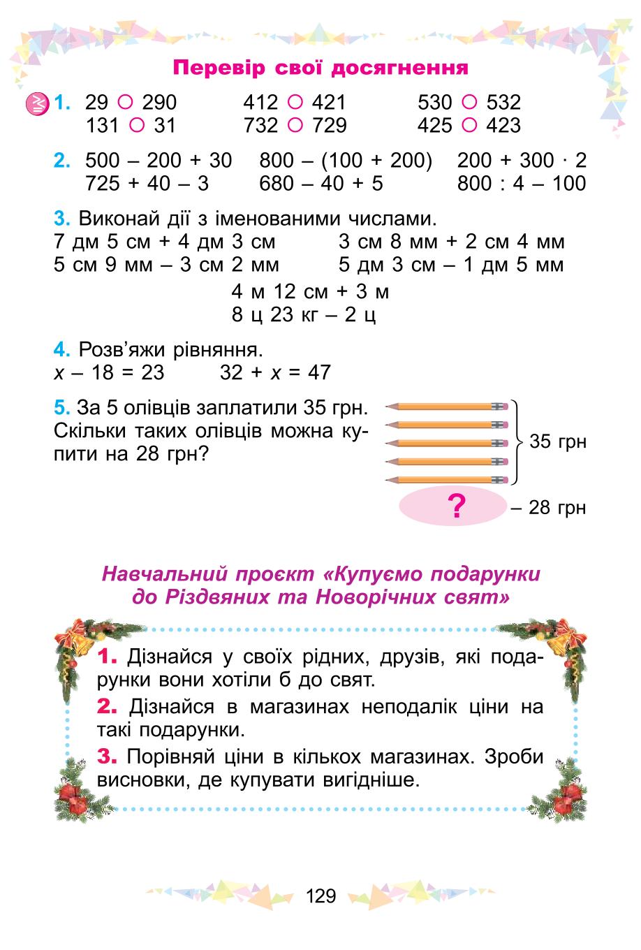 Мініатюра 129