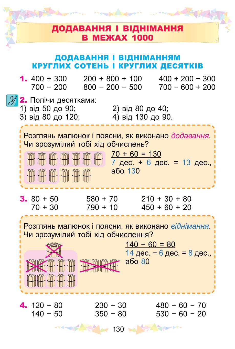 Мініатюра 130