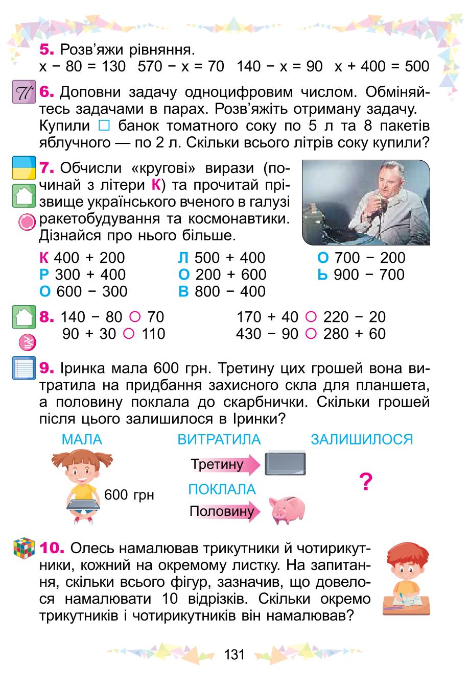 Мініатюра 131