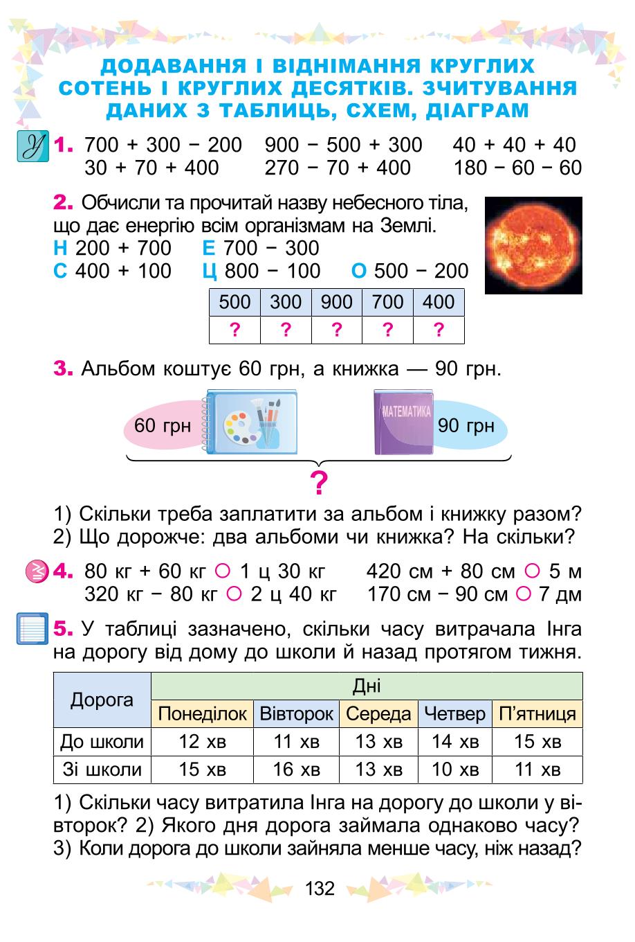 Мініатюра 132