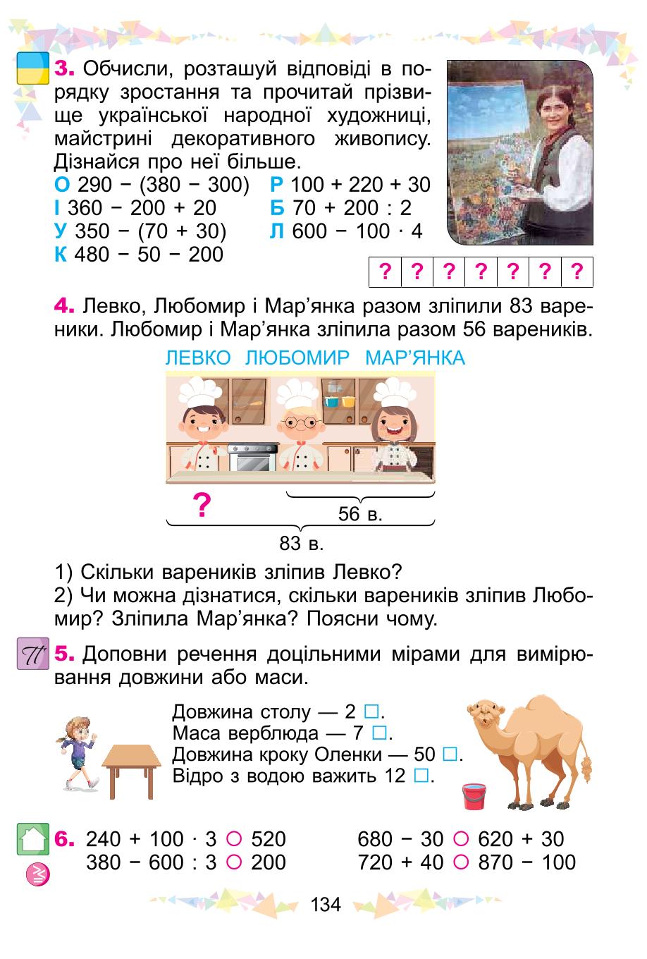Мініатюра 134