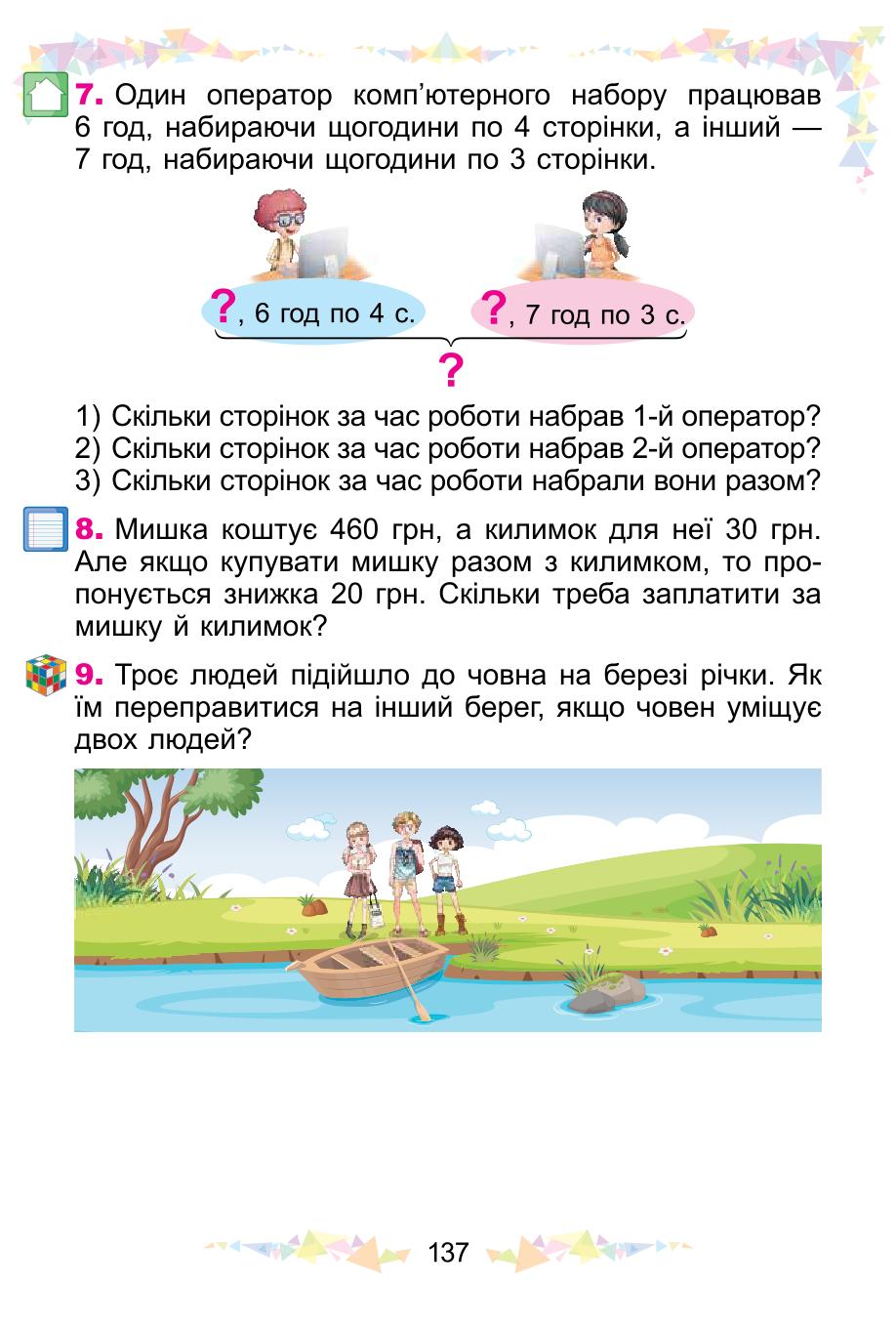 Мініатюра 137