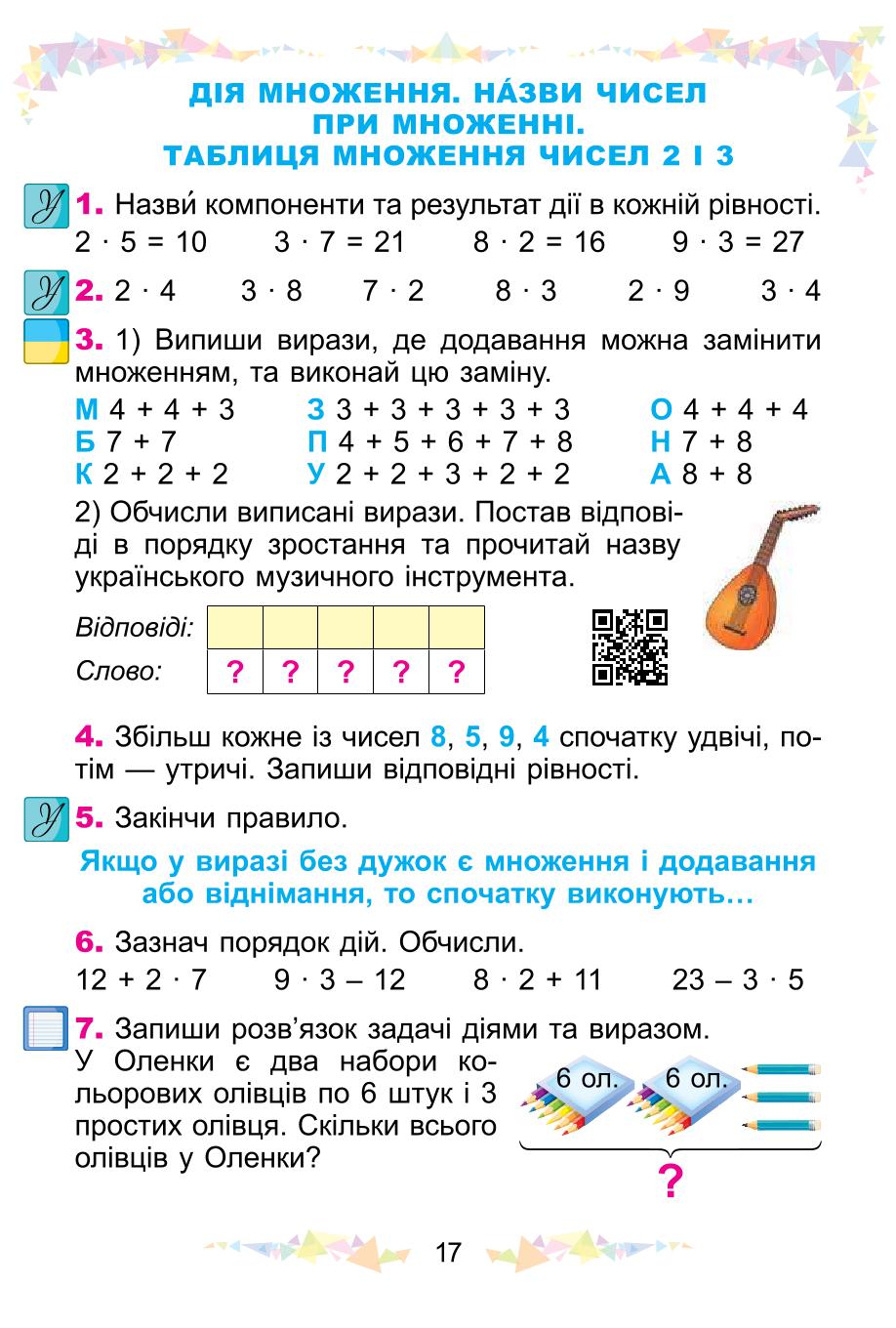 Мініатюра 17