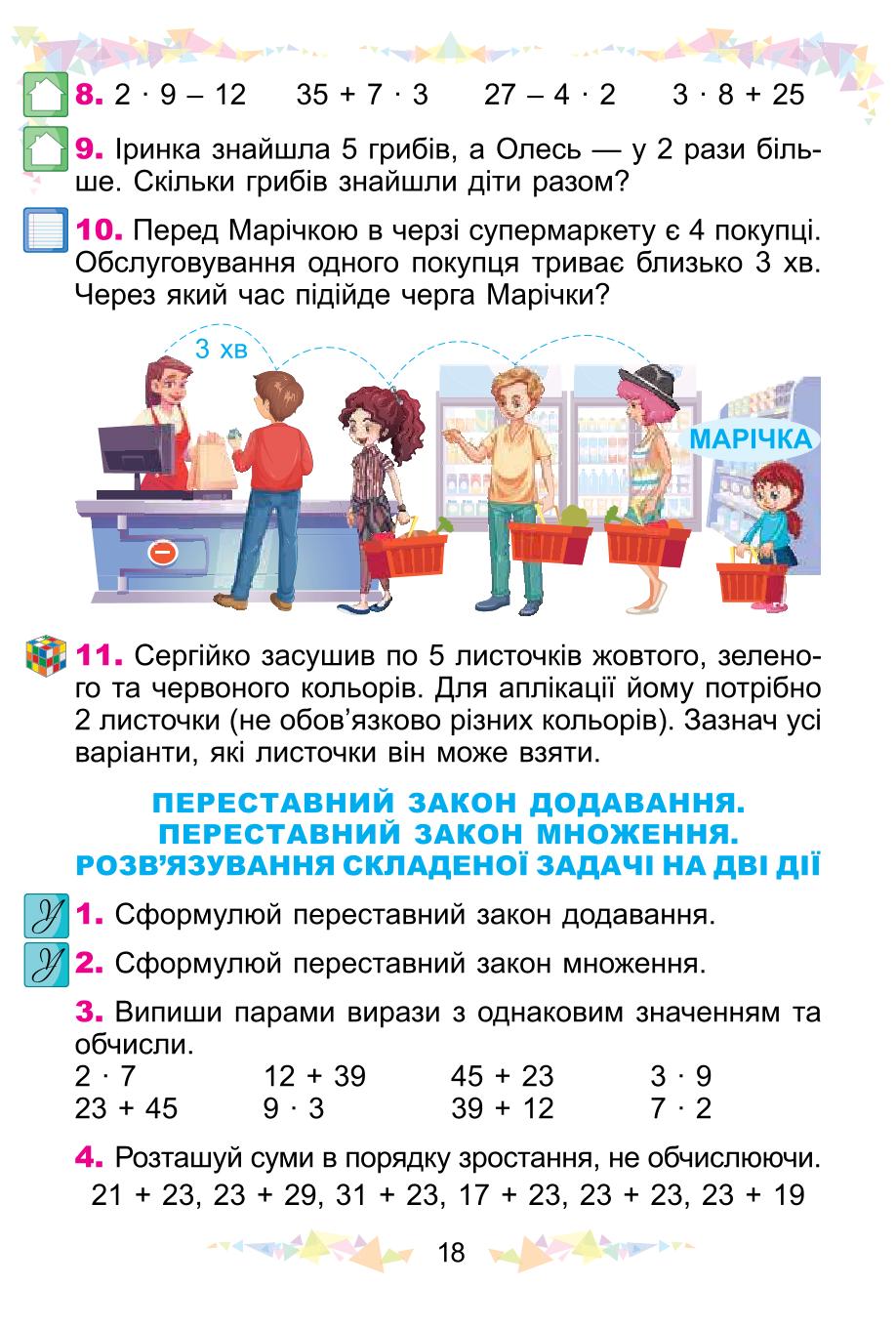 Мініатюра 18