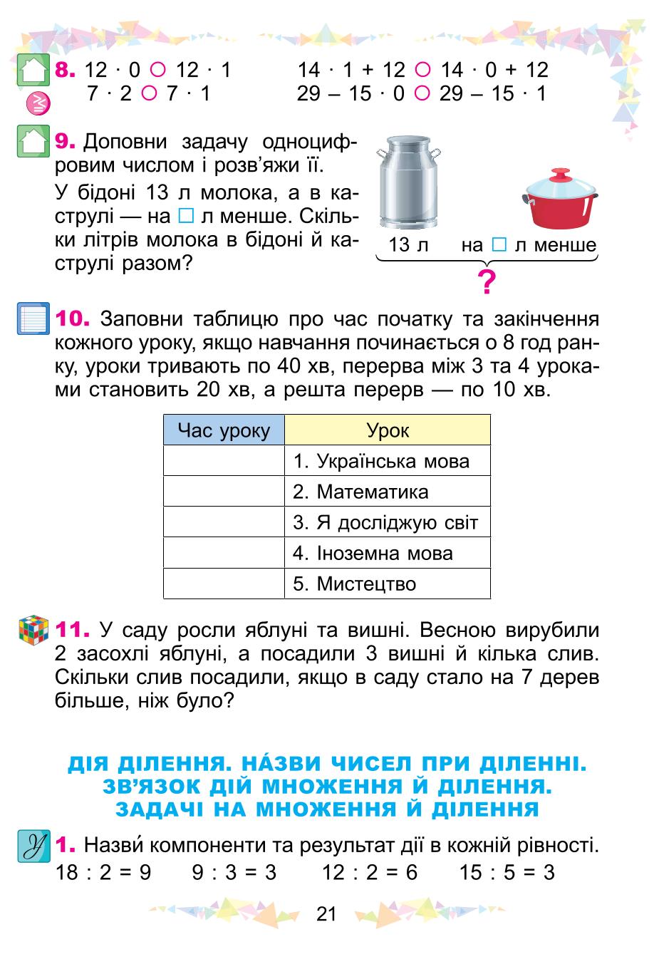Мініатюра 21