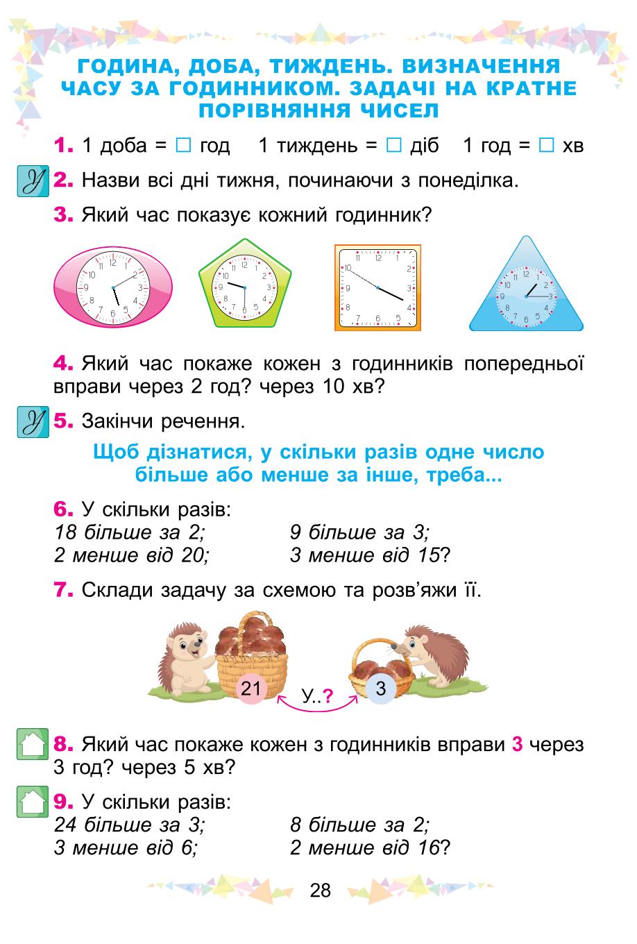 Мініатюра 28