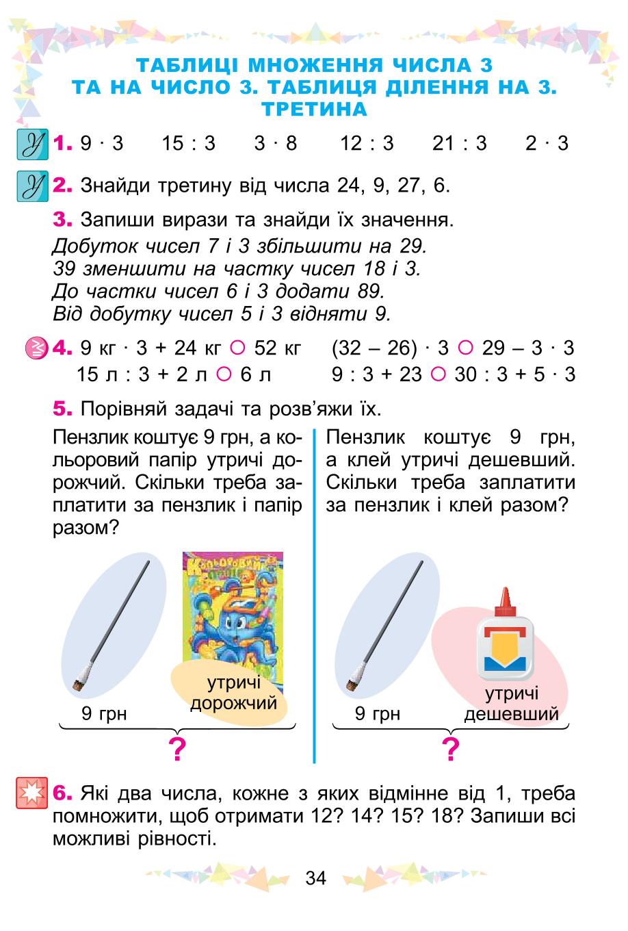 Мініатюра 34