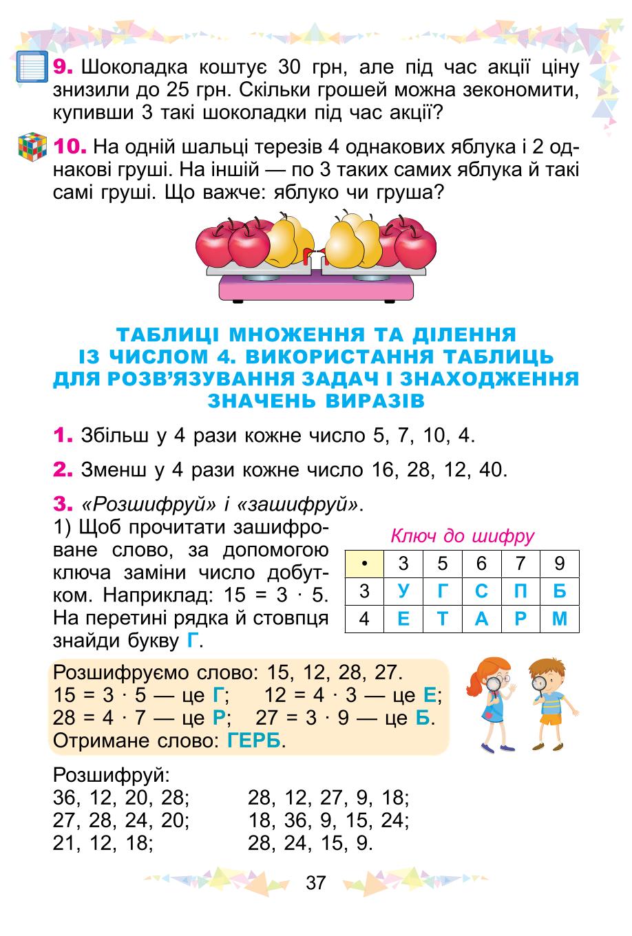 Мініатюра 37