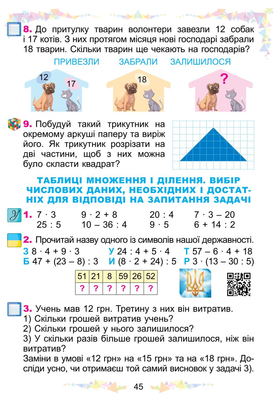 Мініатюра 45