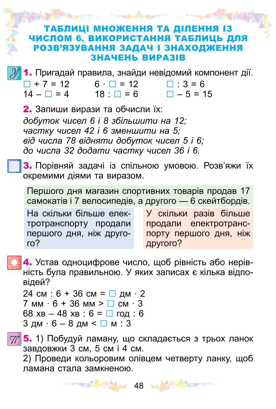 Мініатюра 48