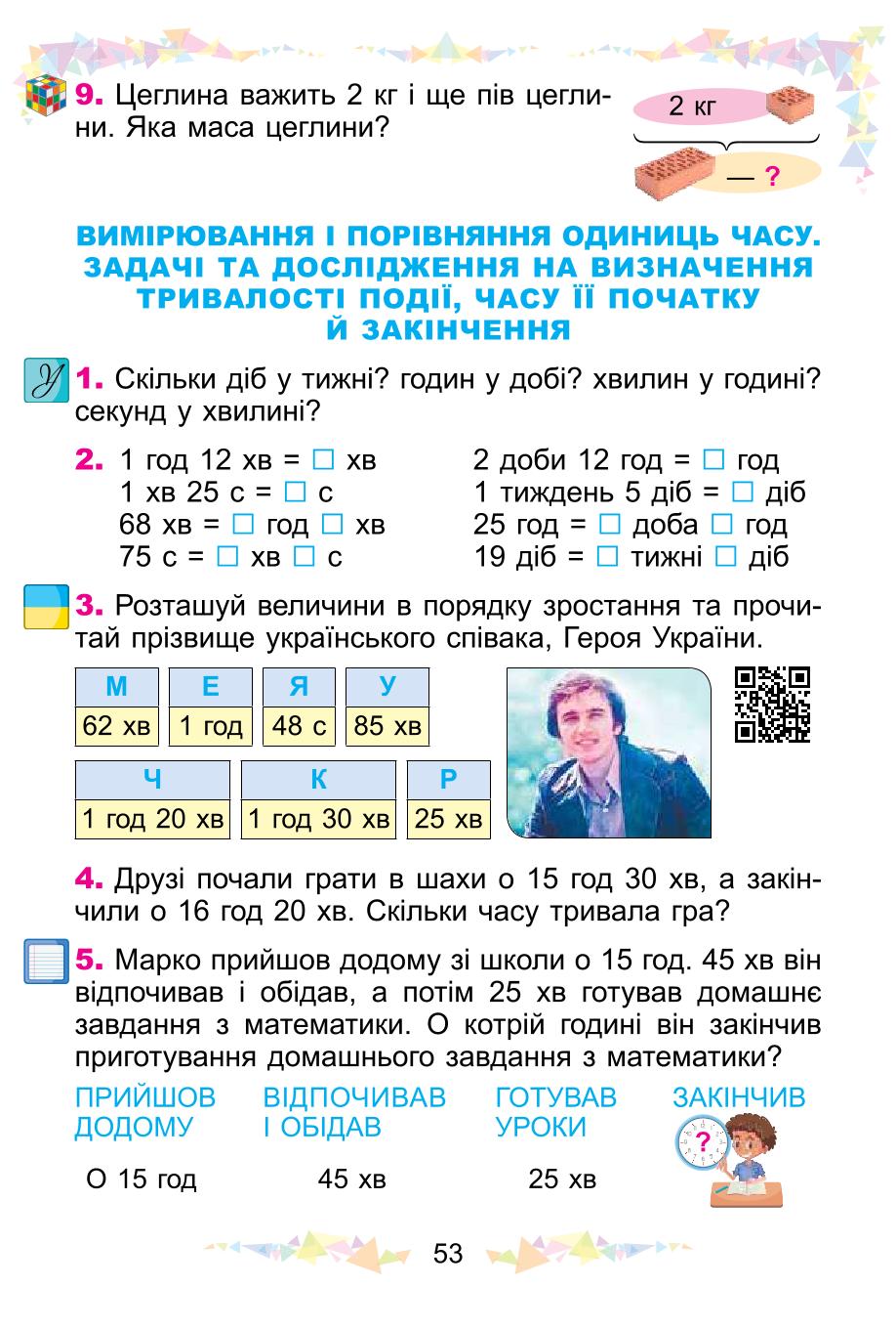Мініатюра 53