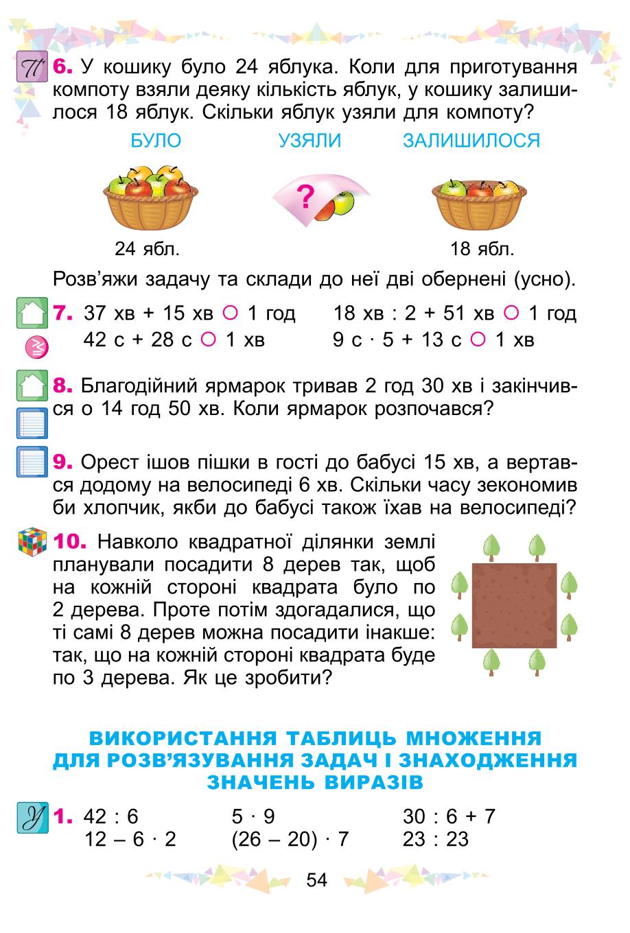 Мініатюра 54