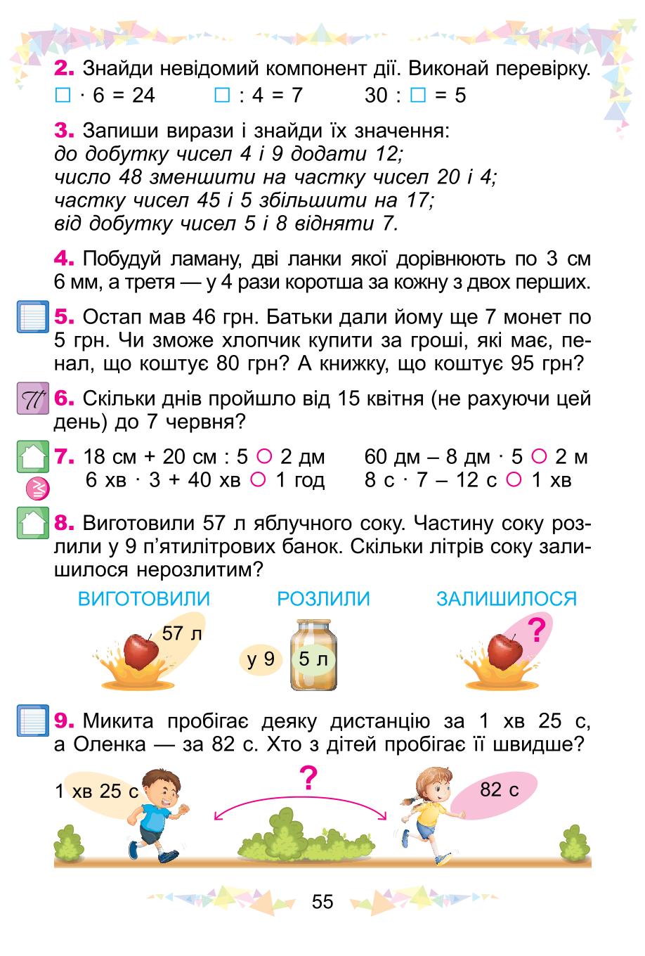 Мініатюра 55