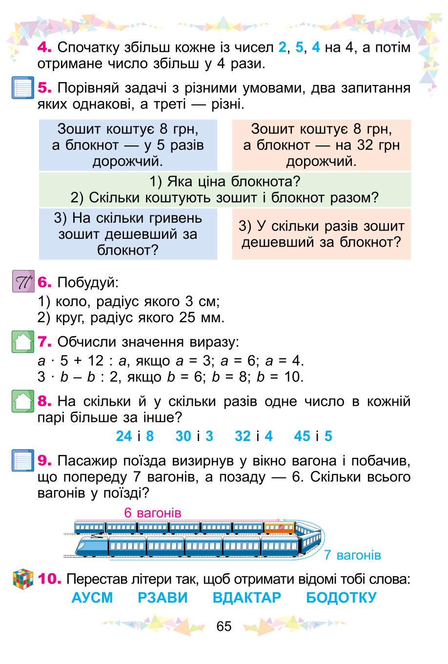 Мініатюра 65