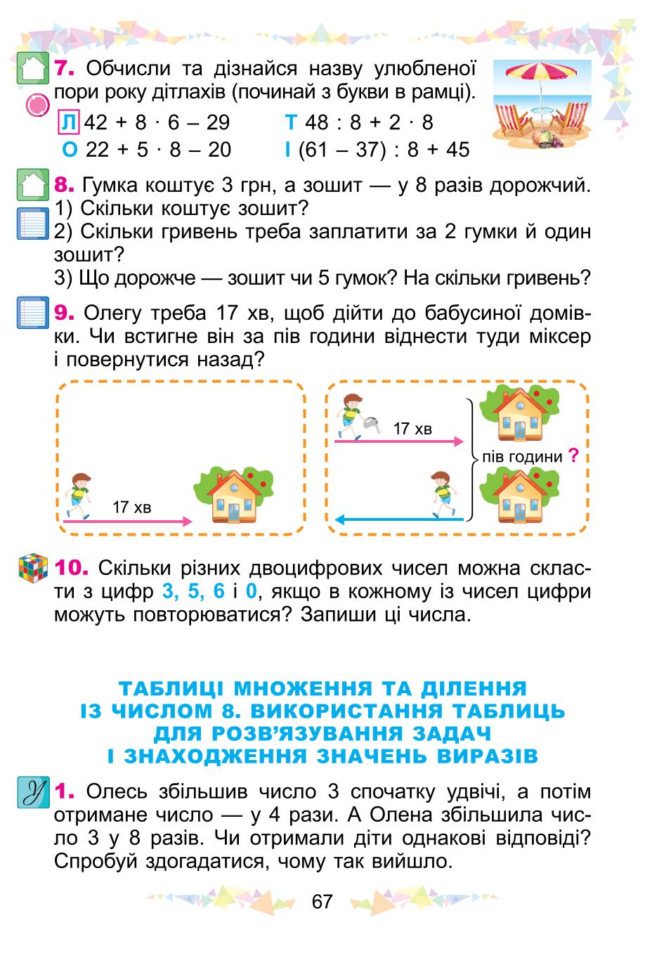 Мініатюра 67
